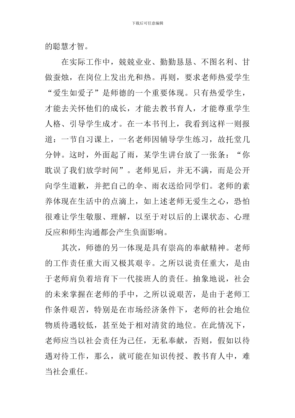 小学师德师风心得体会【10篇】_第2页