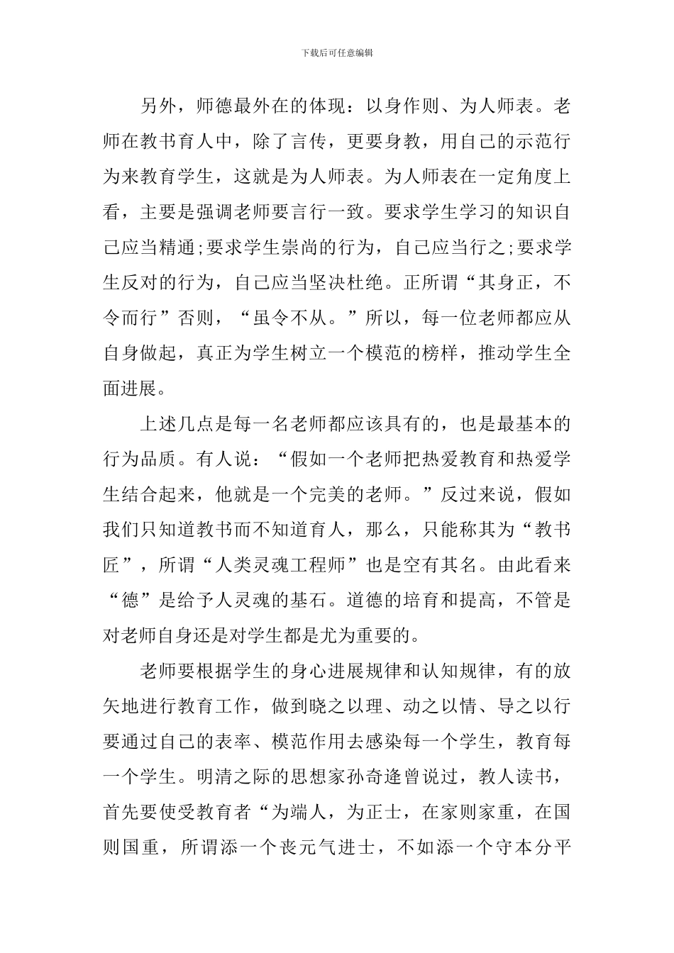 小学师德师风心得体会【10篇】_第3页