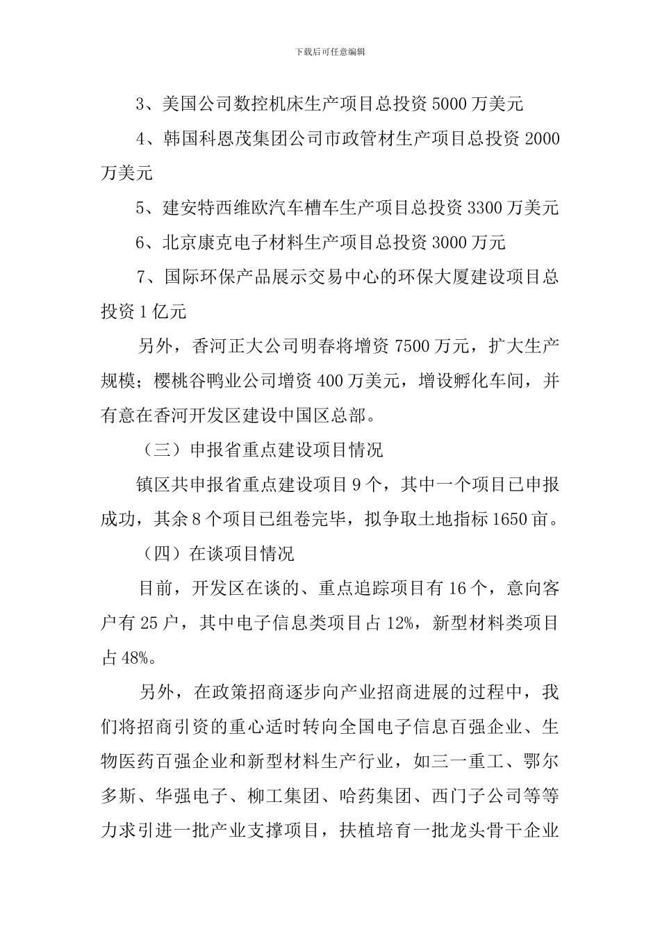开发区招商局述职述廉范文_第2页