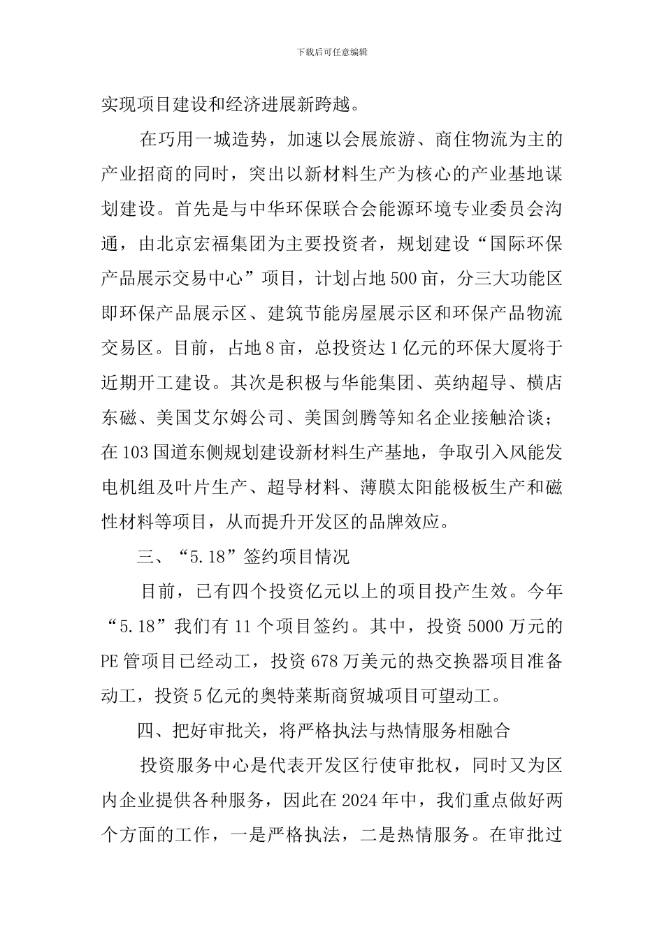 开发区招商局述职述廉范文_第3页
