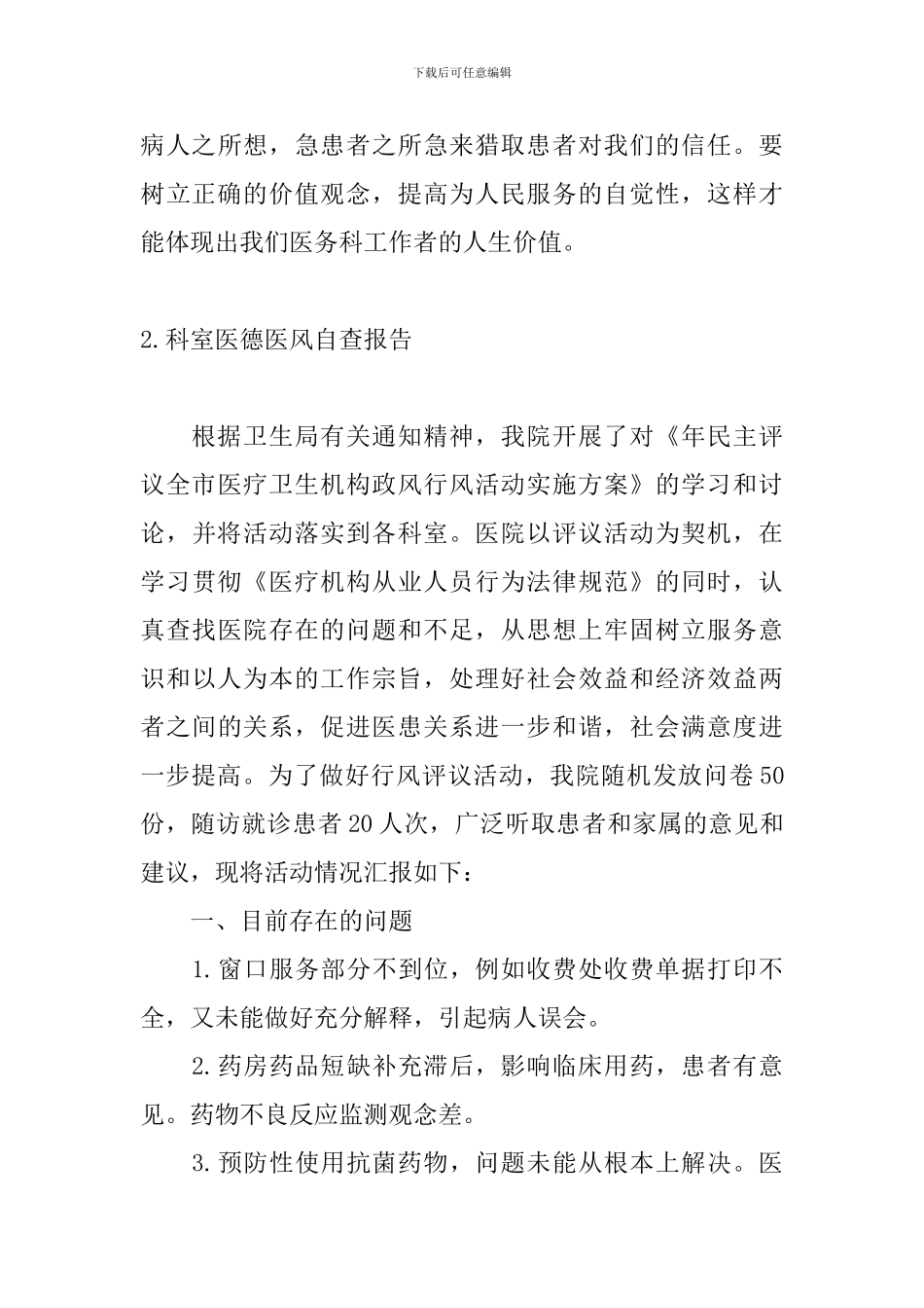 科室医德医风自查报告_第3页