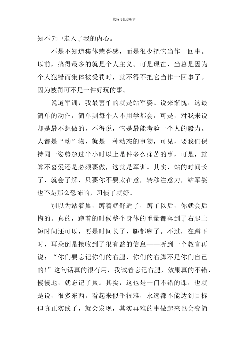 大一军训心得体会甄选集_第2页