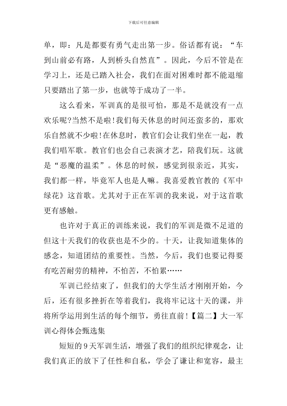 大一军训心得体会甄选集_第3页