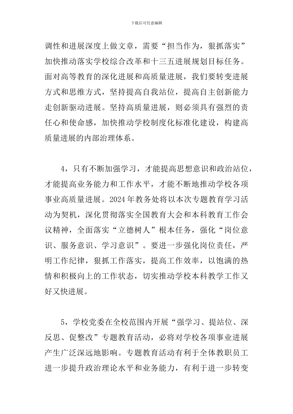 教职工“强学习、提站位、深反思、促整改”专题教育活动心得体会汇编_第2页