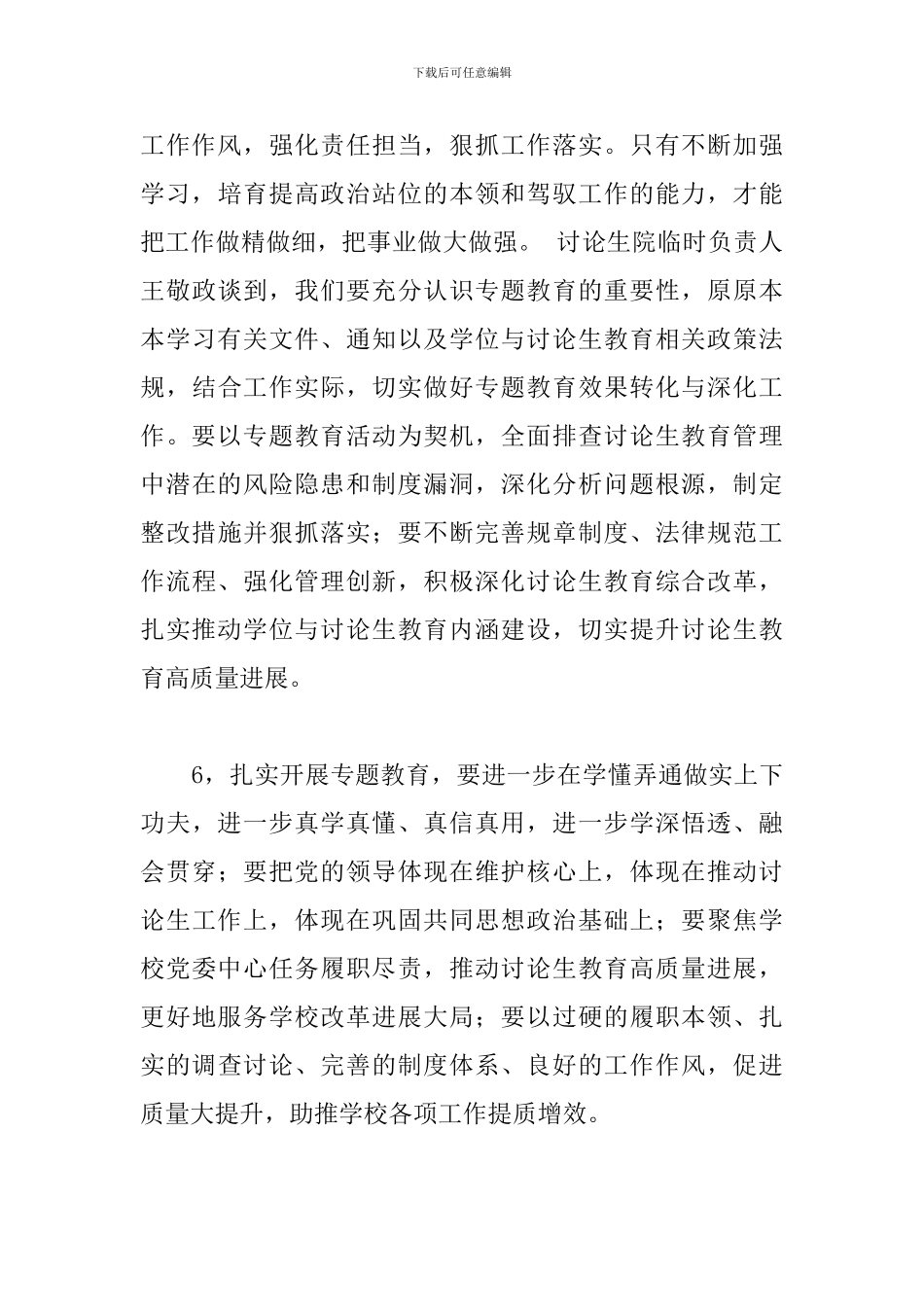教职工“强学习、提站位、深反思、促整改”专题教育活动心得体会汇编_第3页