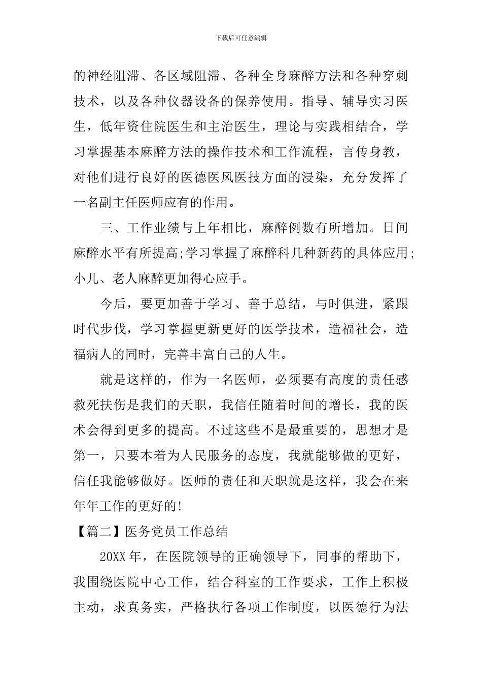 医务党员工作总结精选篇_第2页