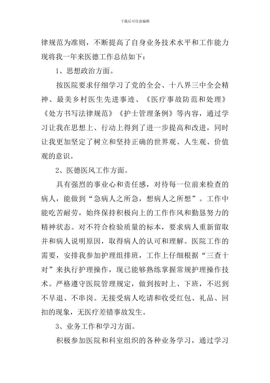 医务党员工作总结精选篇_第3页