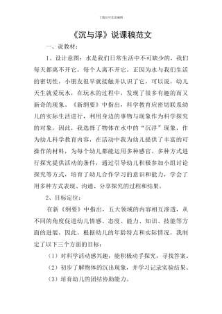 《沉与浮》说课稿范文