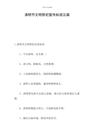 清明节文明祭祀宣传标语五篇