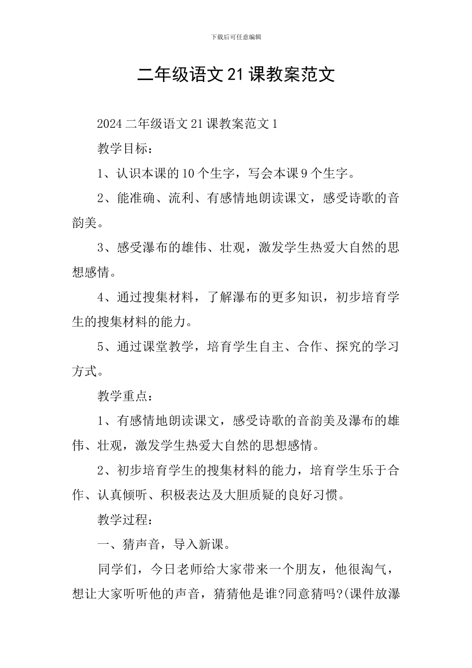 二年级语文21课教案范文_第1页