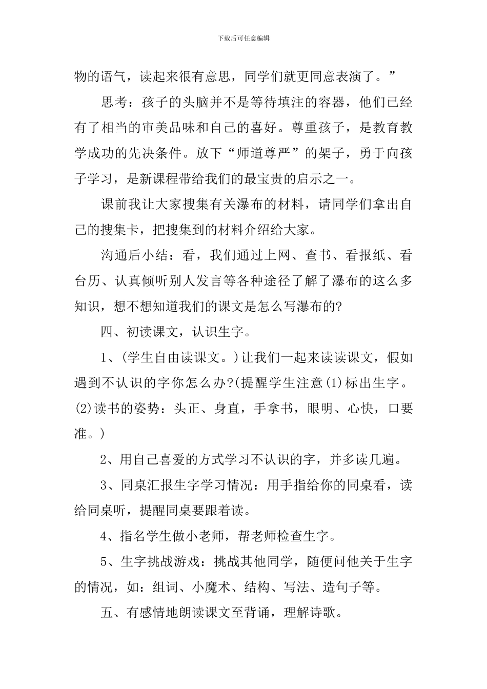 二年级语文21课教案范文_第3页