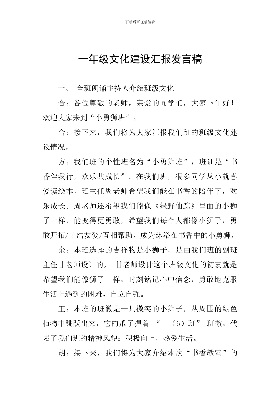 一年级文化建设汇报发言稿_第1页