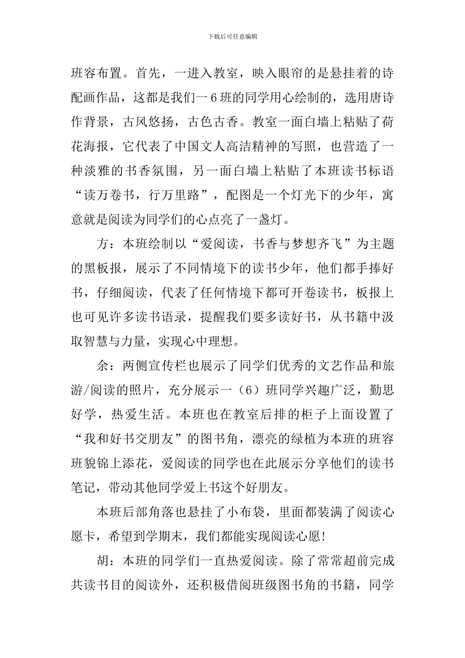 一年级文化建设汇报发言稿_第2页