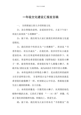 一年级文化建设汇报发言稿
