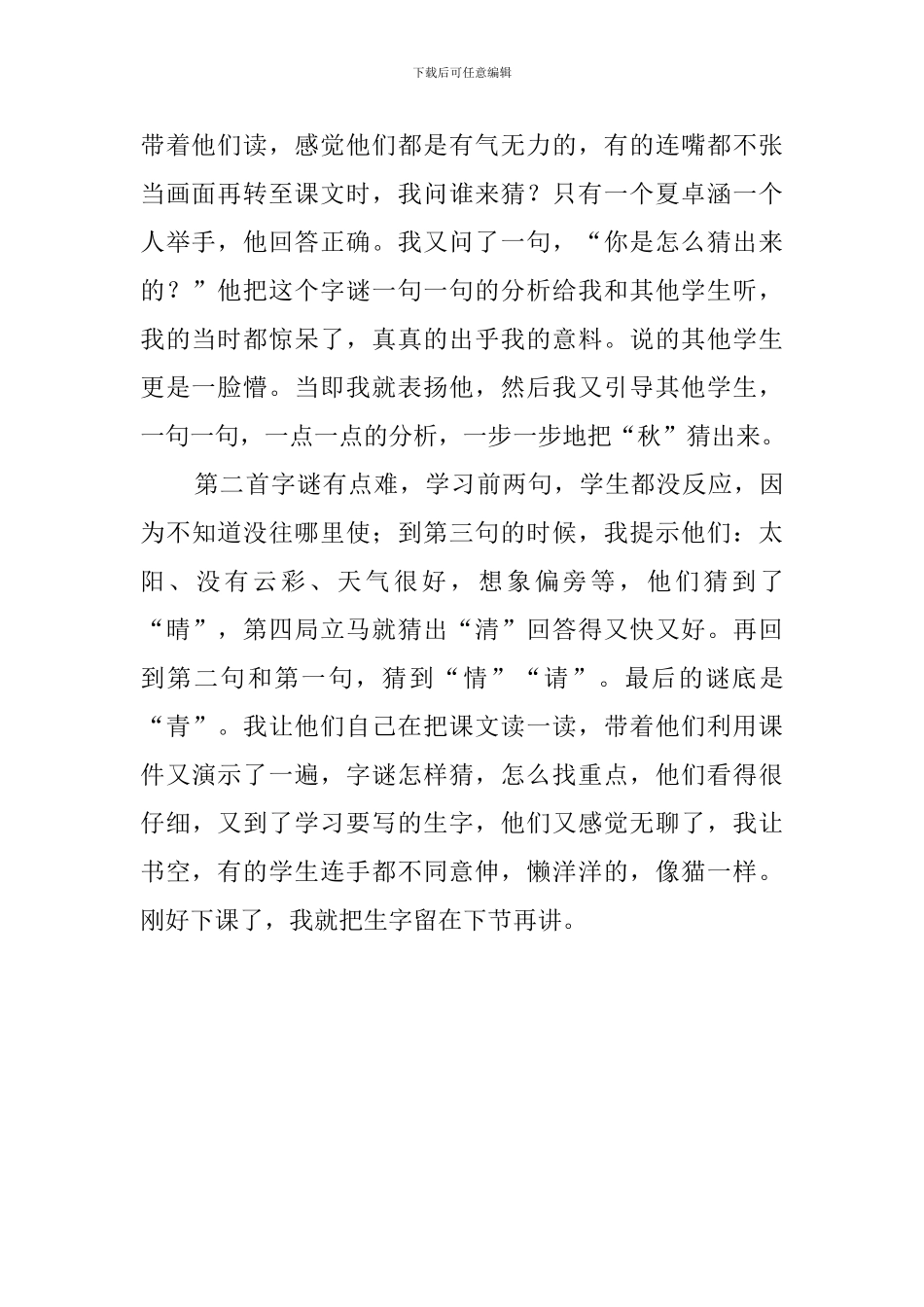 课文猜字谜教学反思_第2页