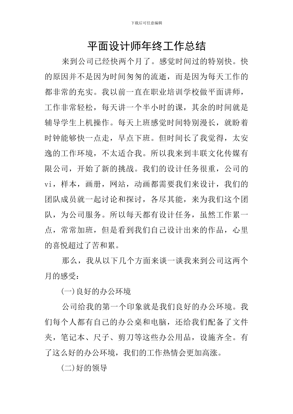 平面设计师年终工作总结_第1页