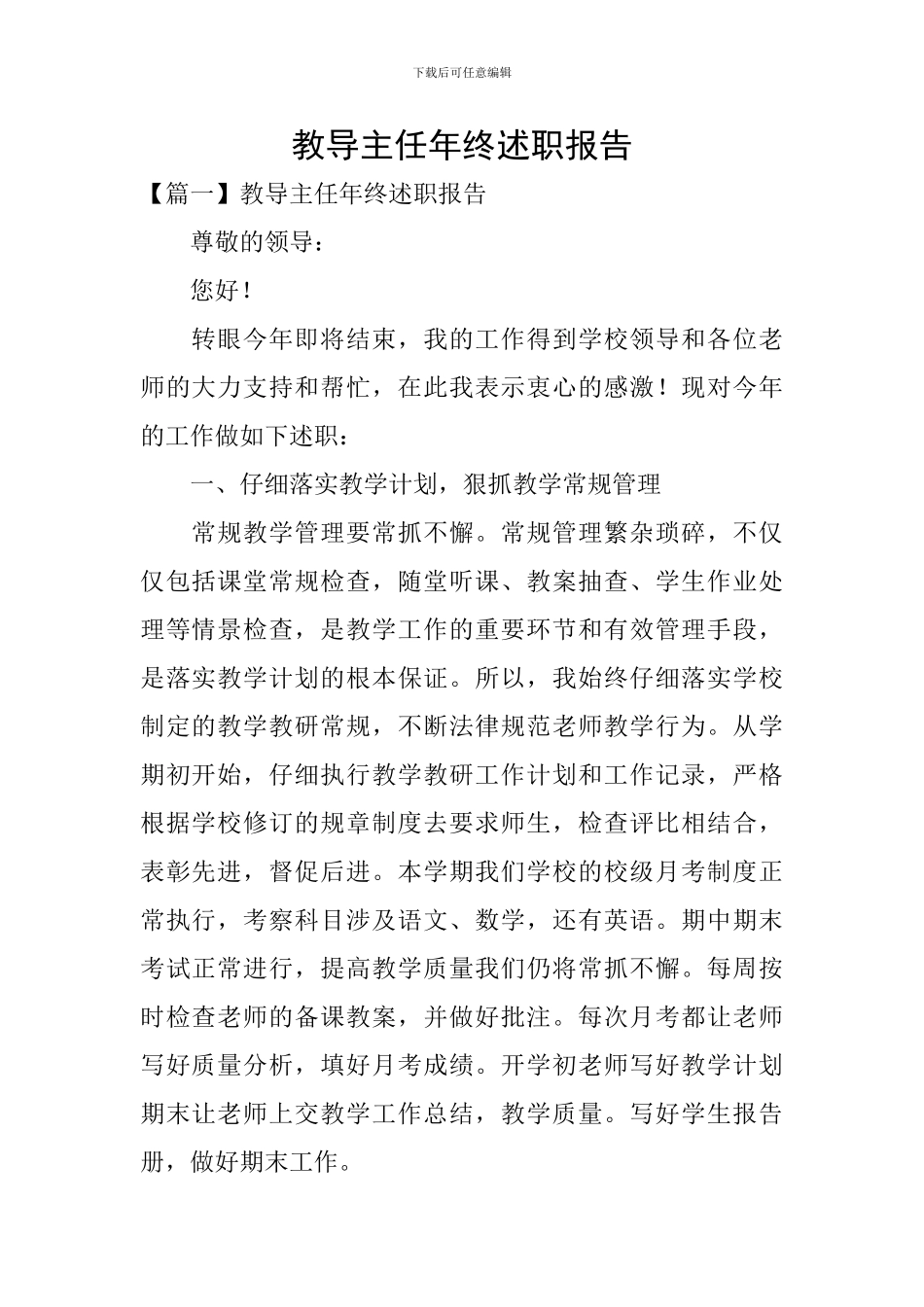 教导主任年终述职报告_第1页