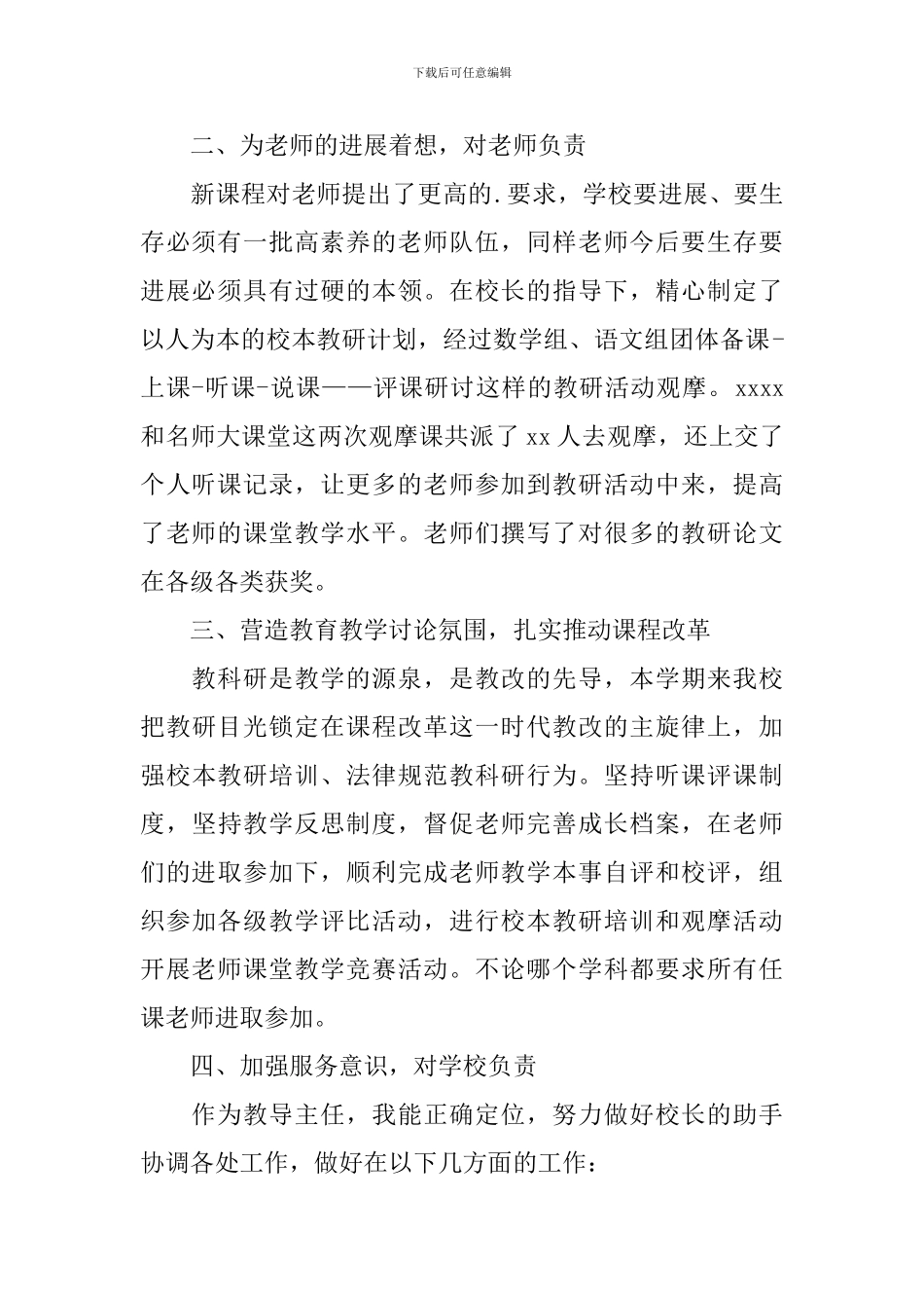 教导主任年终述职报告_第2页