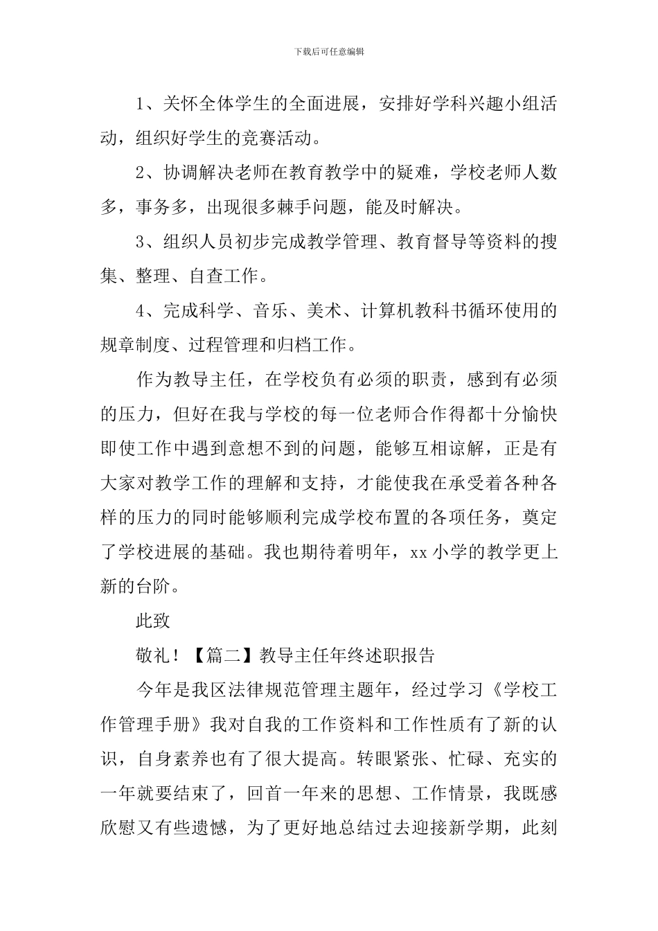 教导主任年终述职报告_第3页