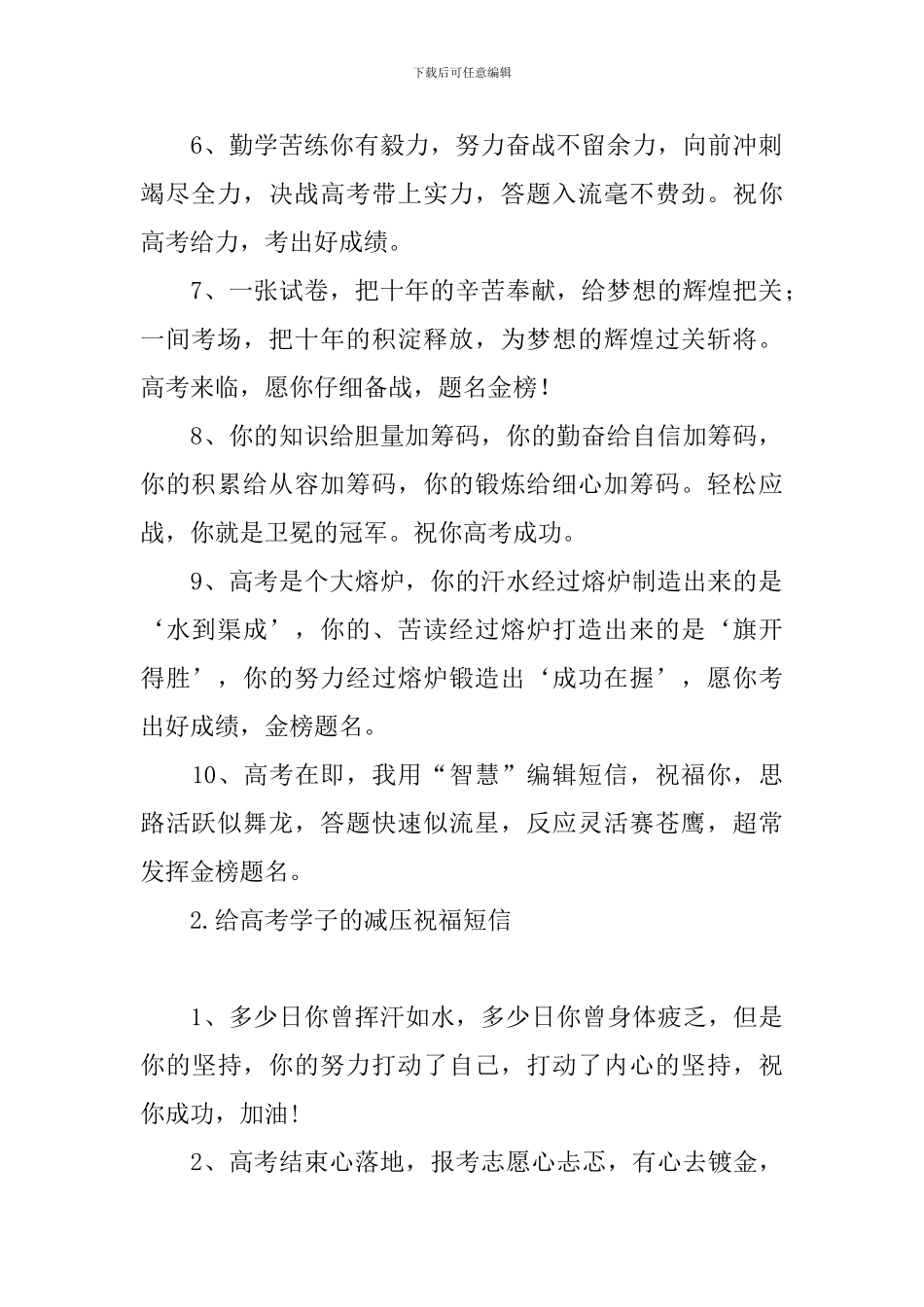 给高考学子的减压祝福短信_第2页