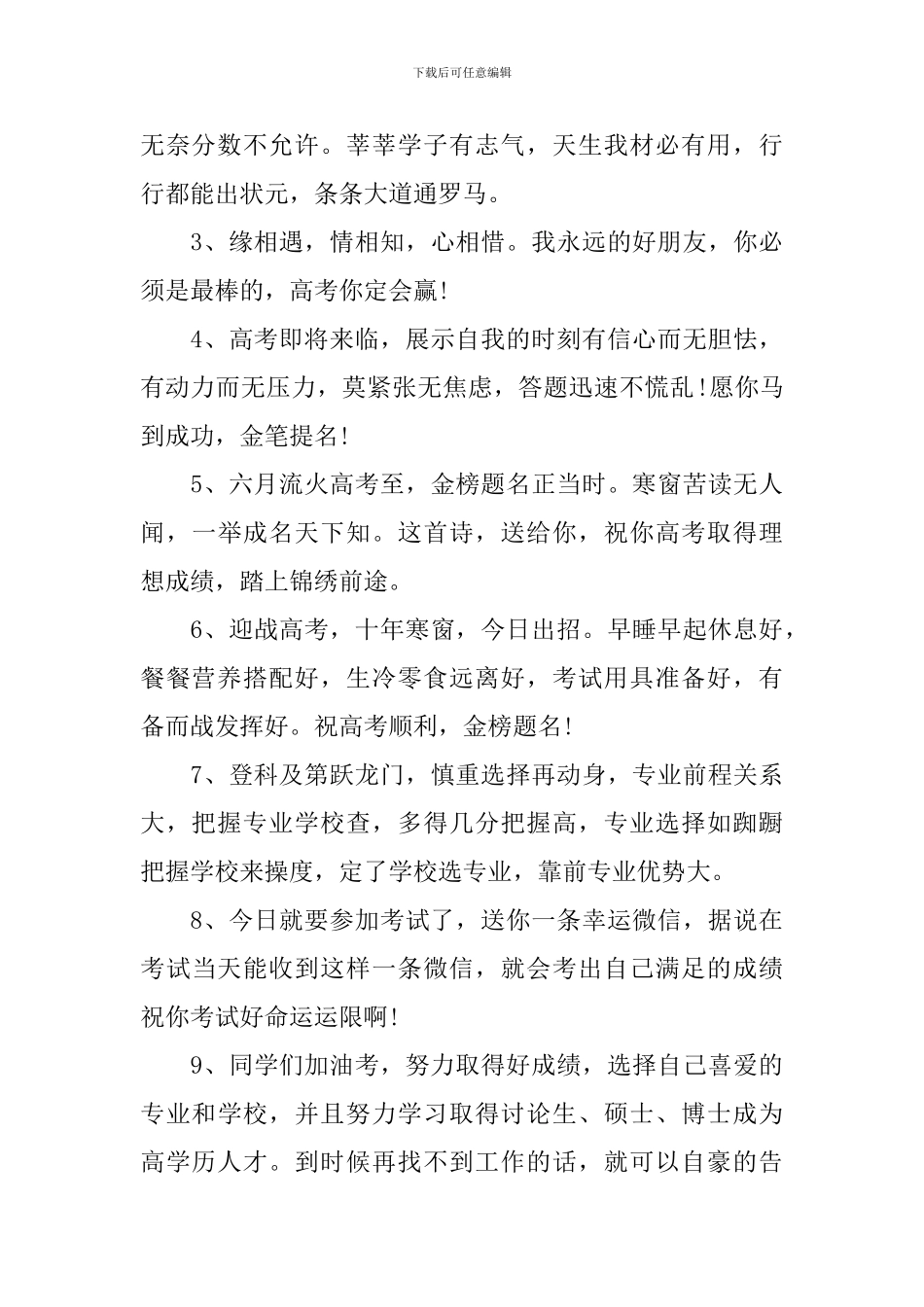 给高考学子的减压祝福短信_第3页