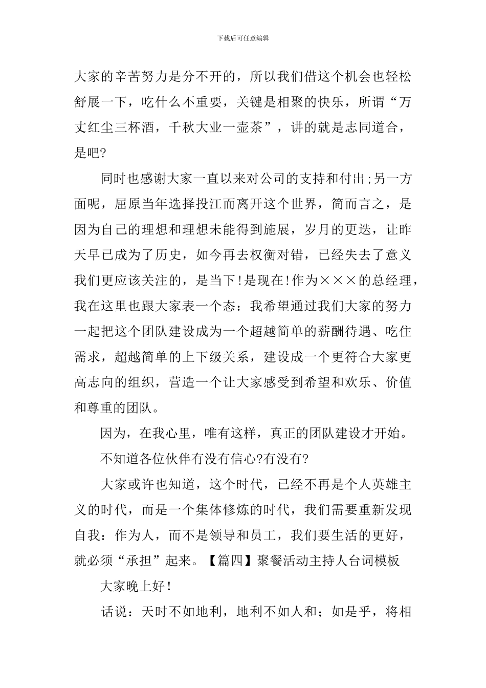 聚餐活动主持人台词模板_第3页