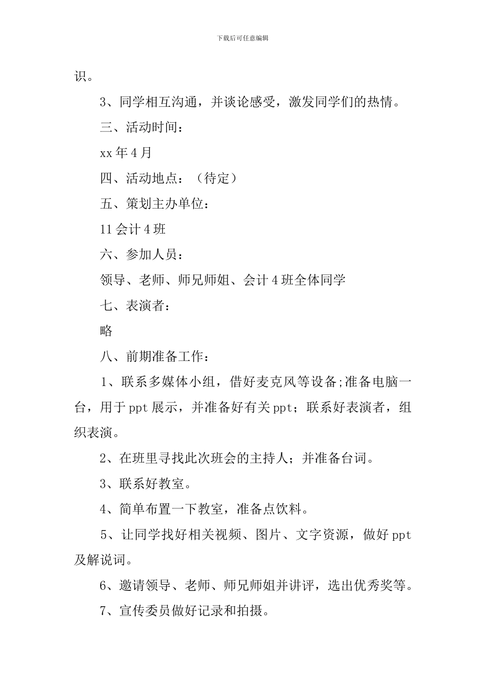 班级团建活动策划书_第2页