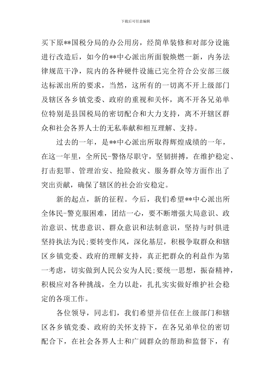 揭牌仪式主持人结束语范例_第3页