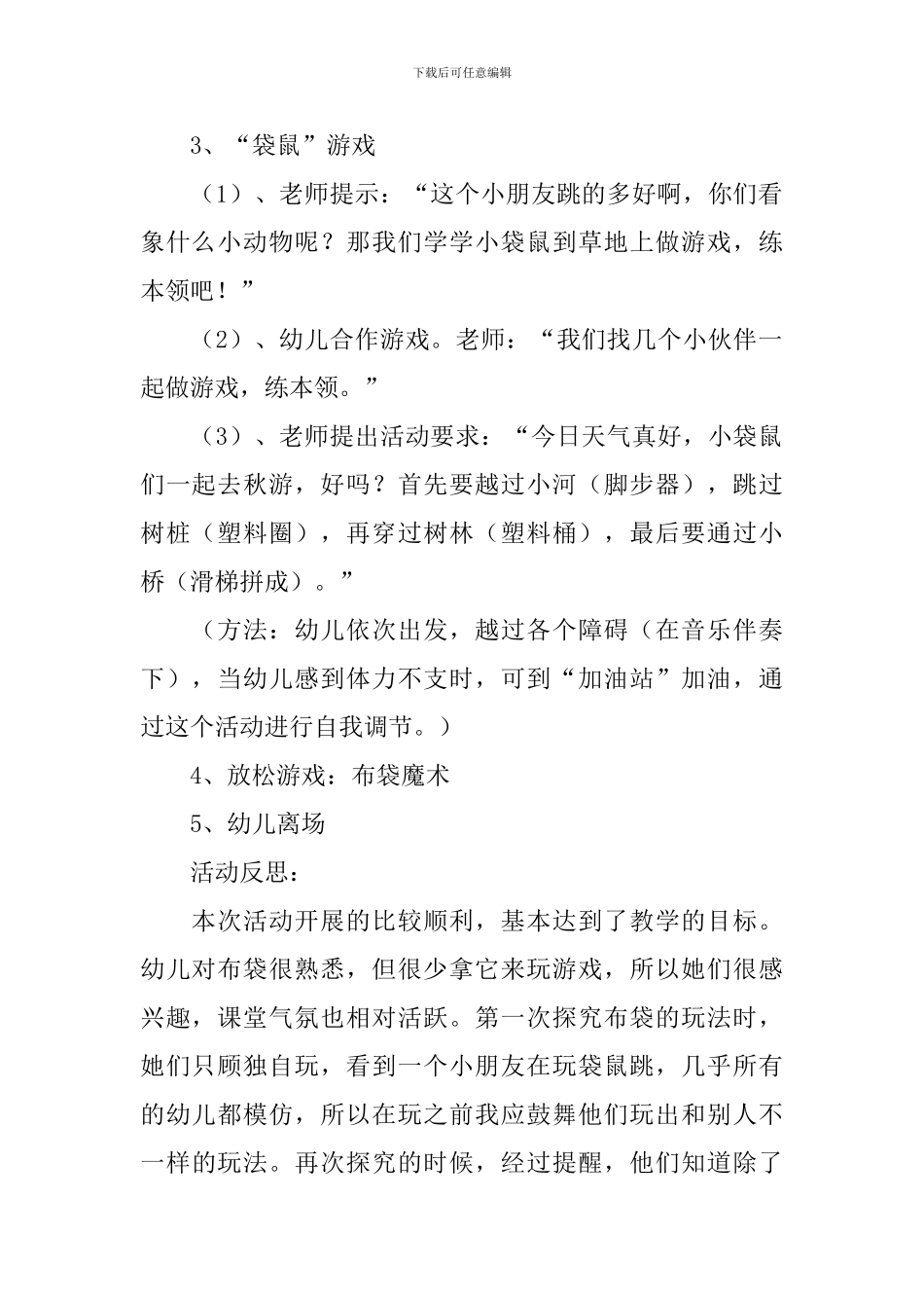 幼儿园大班健康教案《布袋游戏》{附反思_第2页