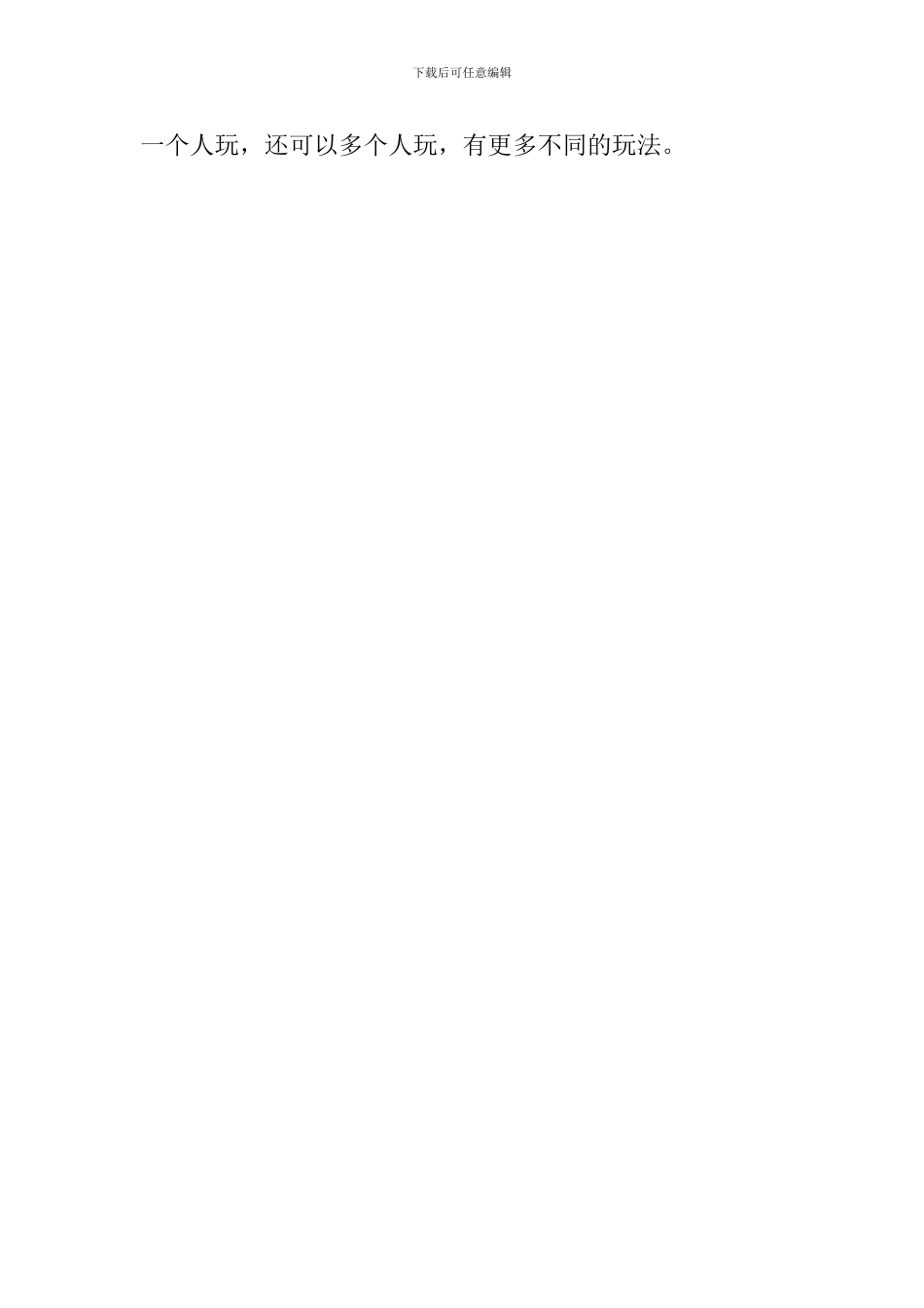 幼儿园大班健康教案《布袋游戏》{附反思_第3页