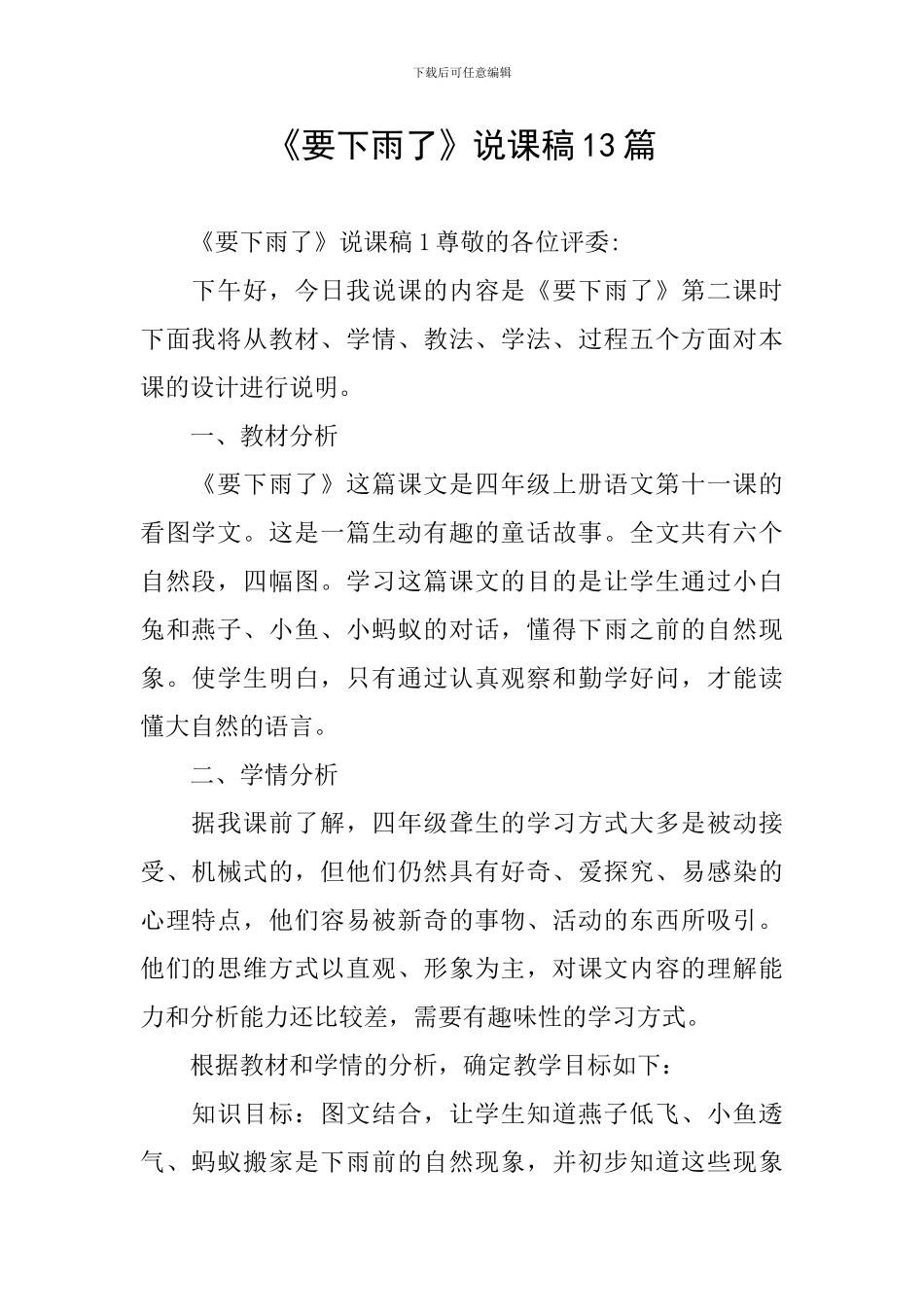 《要下雨了》说课稿13篇_第1页