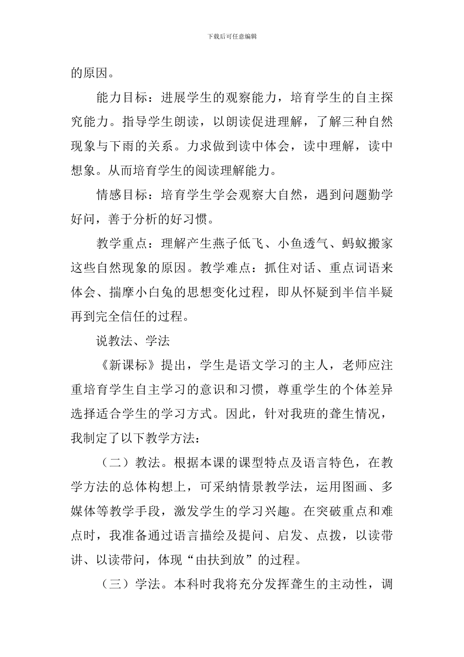 《要下雨了》说课稿13篇_第2页