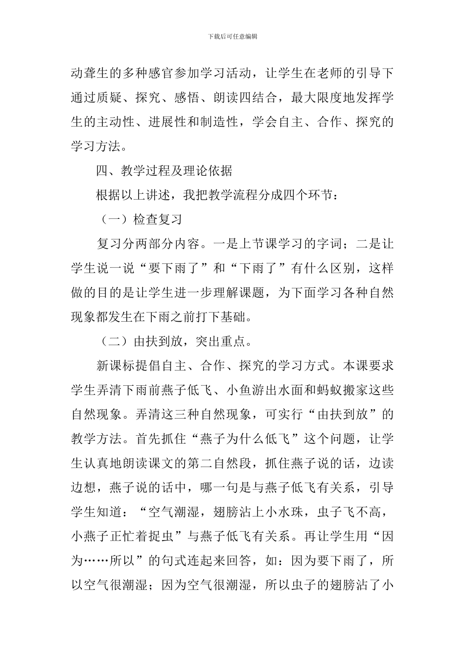 《要下雨了》说课稿13篇_第3页