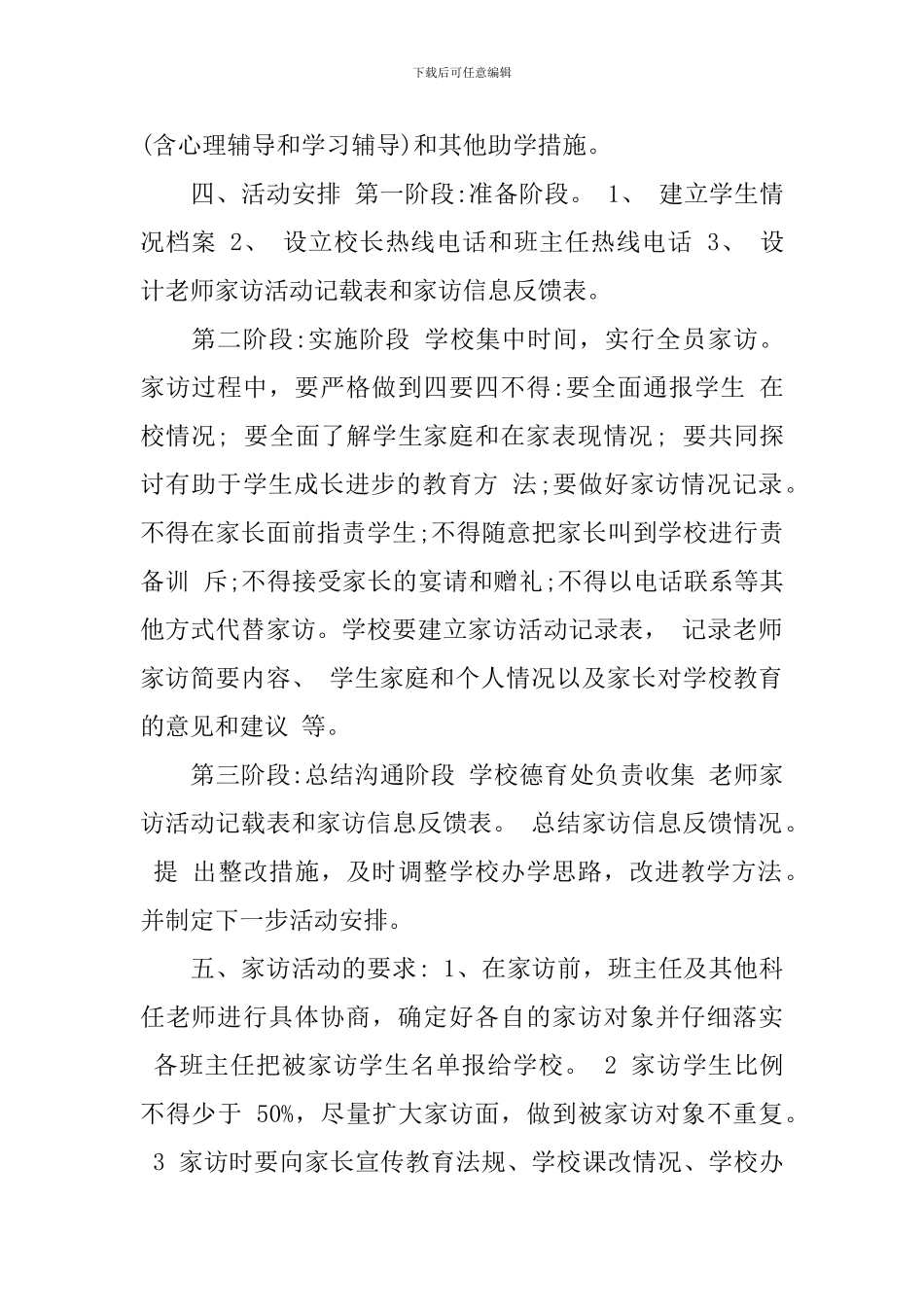 小学五年级老师家访计划_第2页