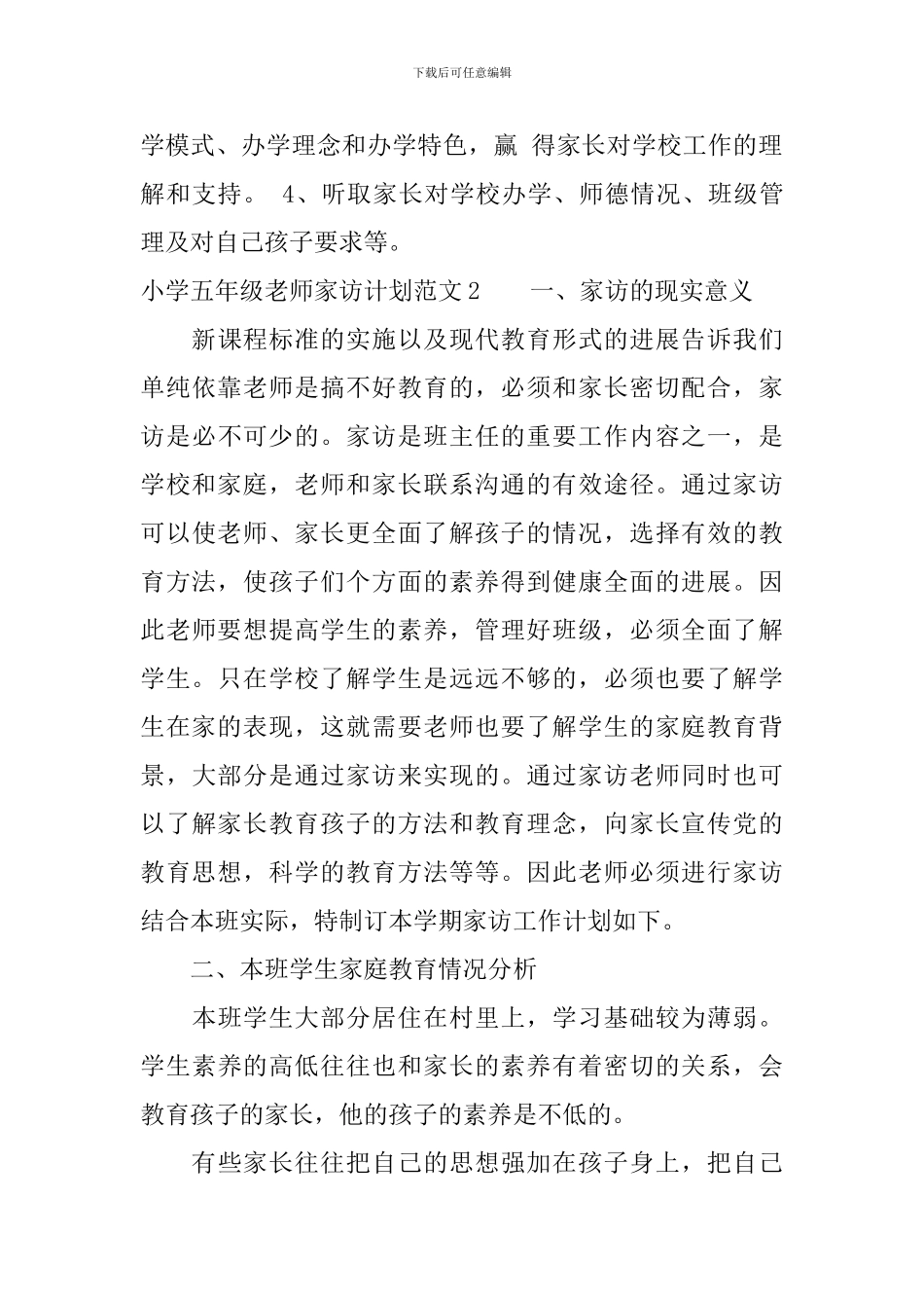 小学五年级老师家访计划_第3页