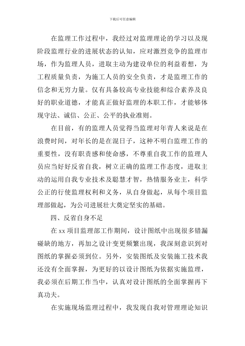 工程项目管理总结报告_第3页