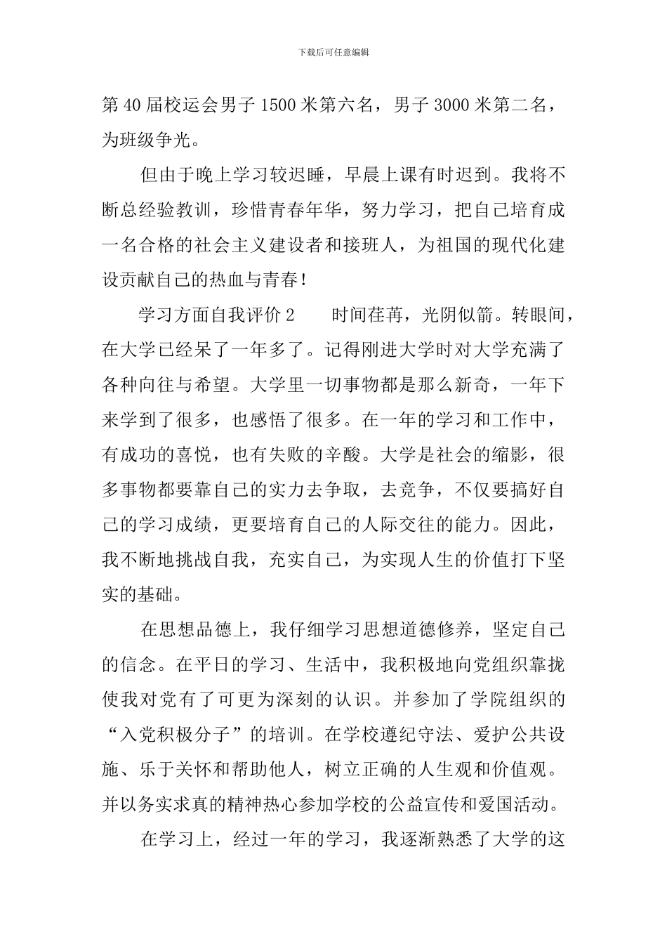 学习方面自我评价_第2页