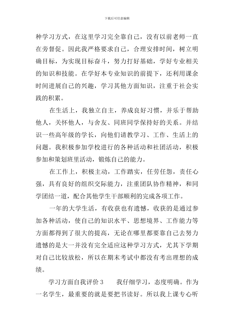 学习方面自我评价_第3页