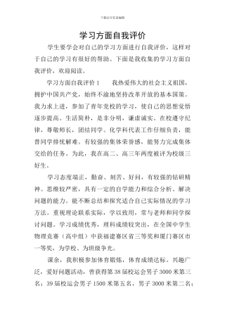 学习方面自我评价