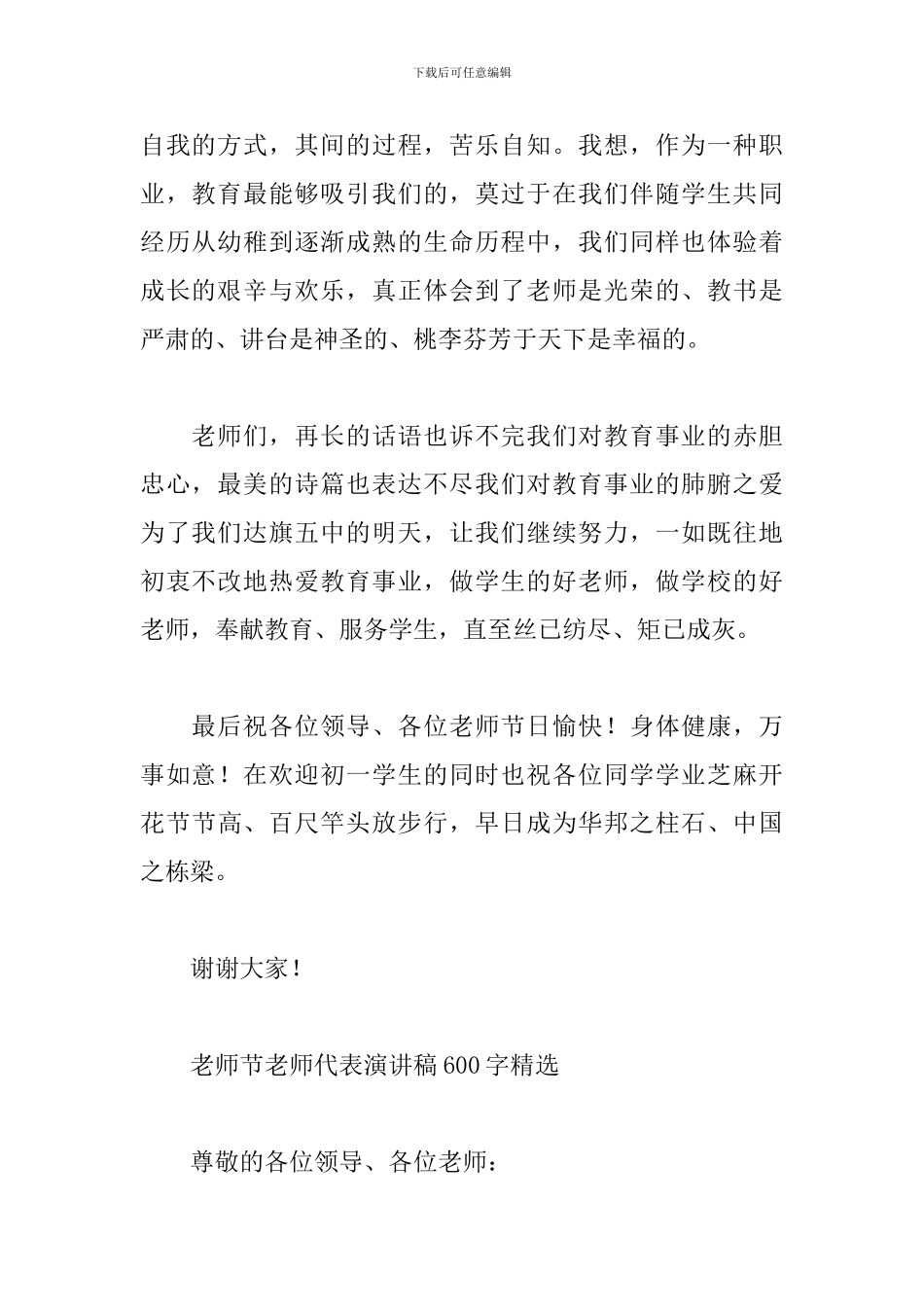 教师节教师代表演讲稿600字精选_第2页