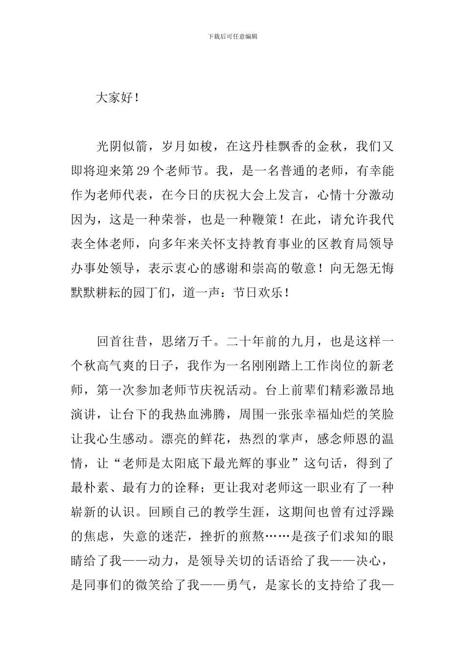 教师节教师代表演讲稿600字精选_第3页