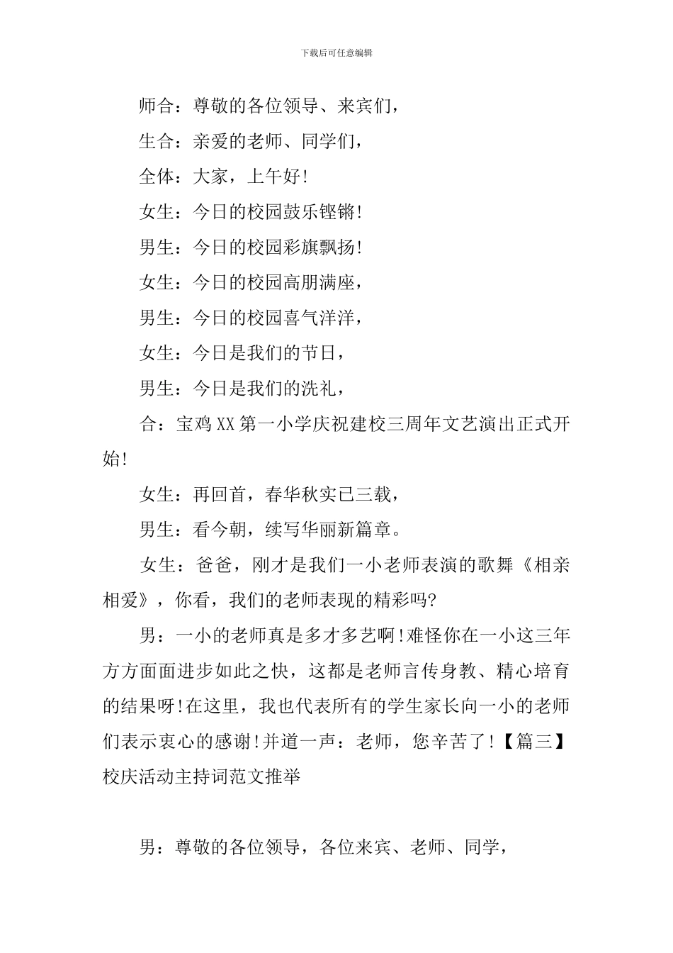 校庆活动主持词范文推荐_第2页