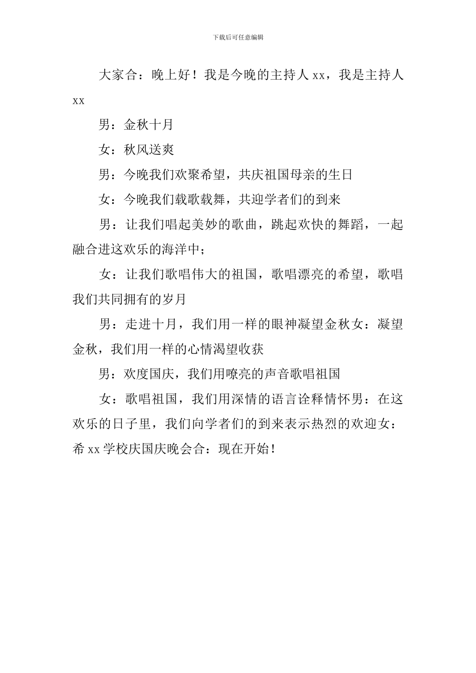 校庆活动主持词范文推荐_第3页