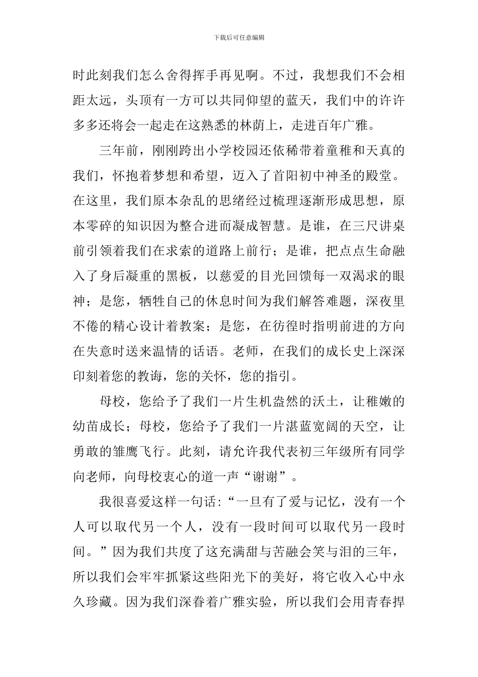 毕业班学生发言稿_第2页