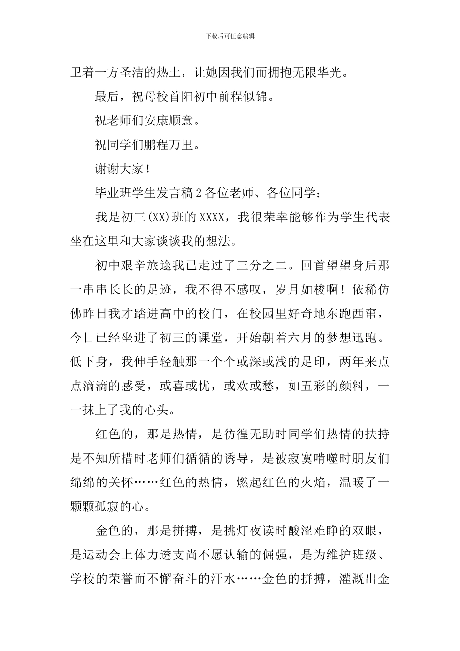 毕业班学生发言稿_第3页