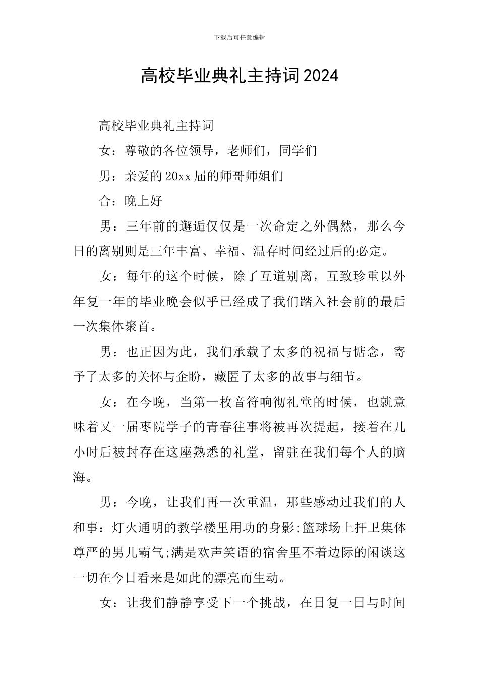 高校毕业典礼主持词2024_第1页