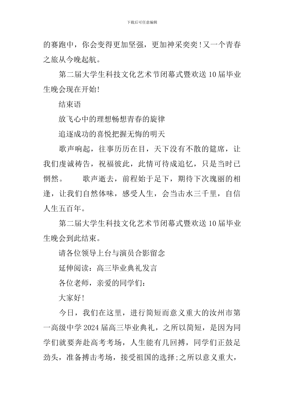 高校毕业典礼主持词2024_第2页