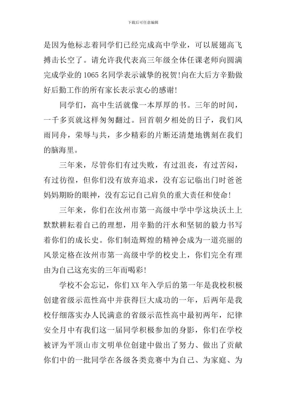 高校毕业典礼主持词2024_第3页