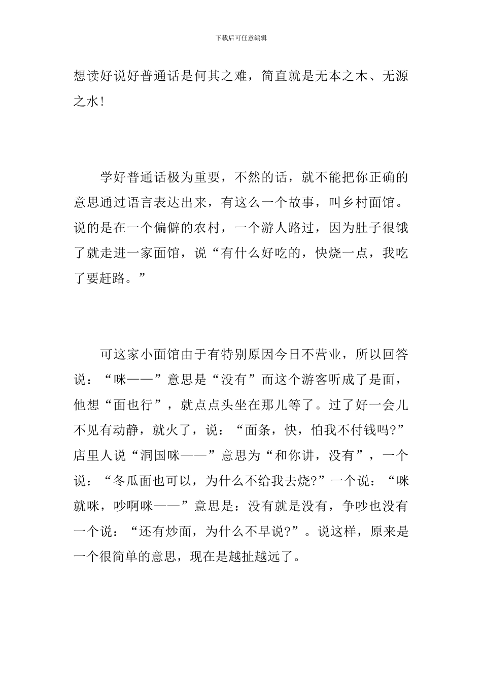 学习普通话的体会范文10篇_第3页