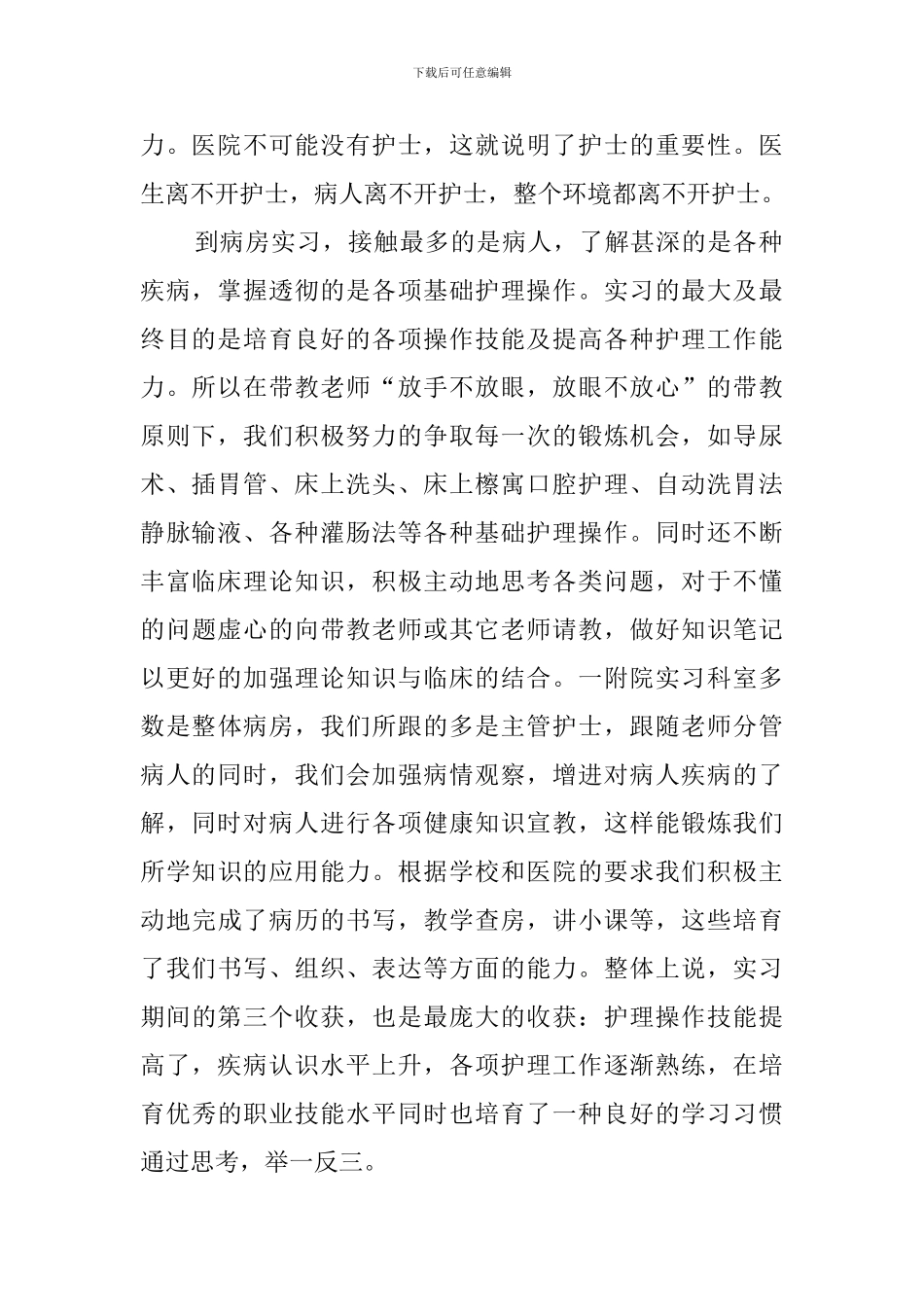 供应室出科实习鉴定报告_第2页